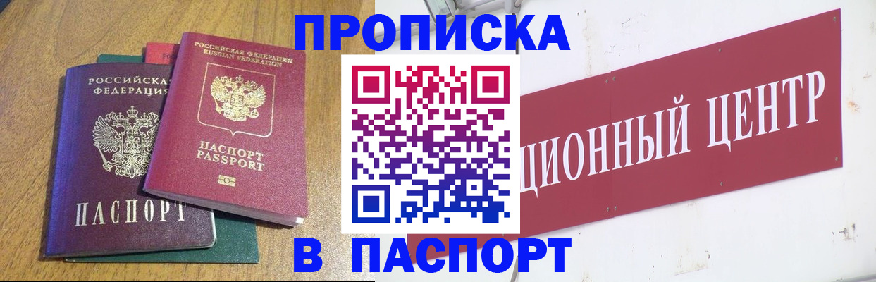 временная прописка в Лебедяни