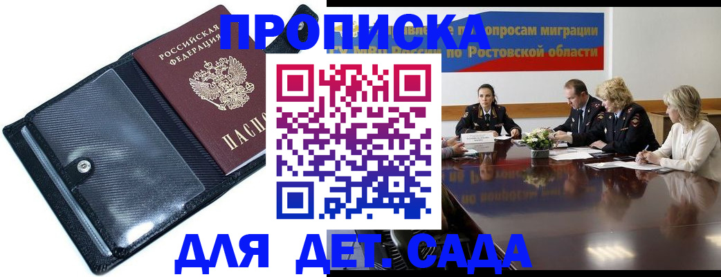 прописка в Лебедяни