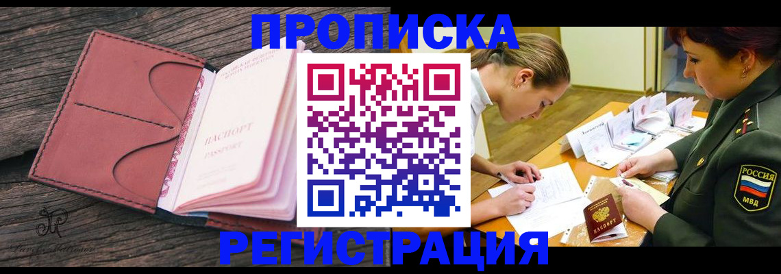 прописка гарантия в Лебедяни